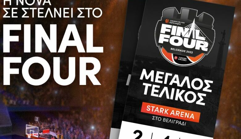 Η Nova σε στέλνει στη μεγάλη γιορτή του μπάσκετ, στο Final Four της EuroLeague στο Βελιγράδι!
